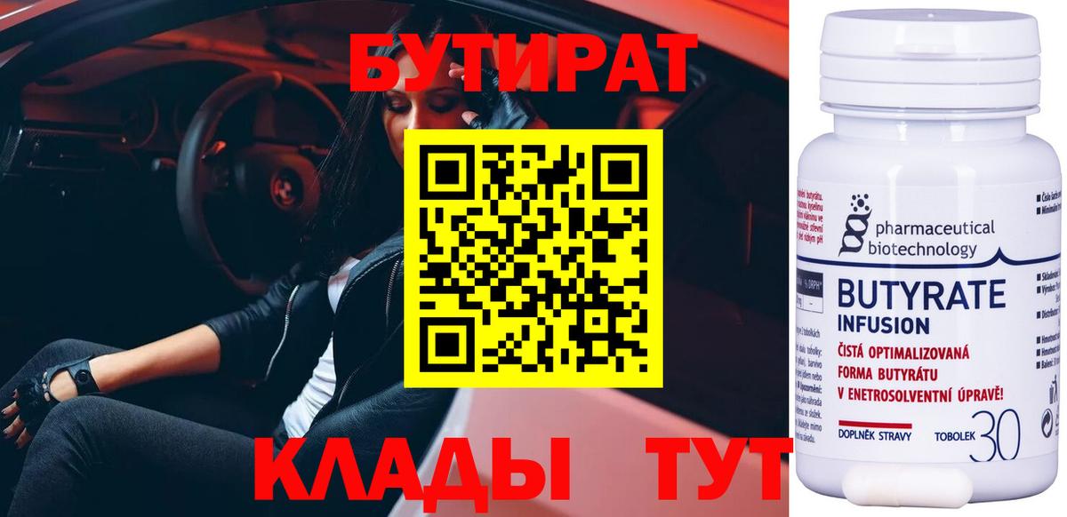 Бутират BDO Печора