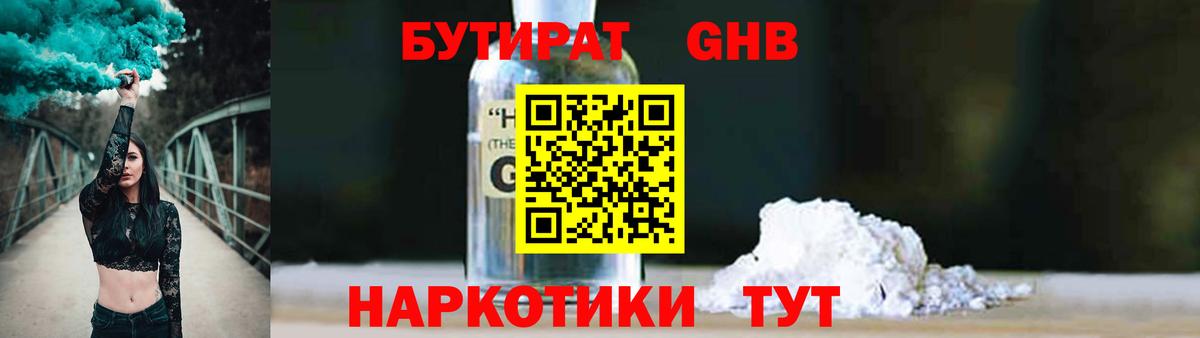 Печора  Бутират 1.4BDO  БУТИРАТ  Вход с VPN 