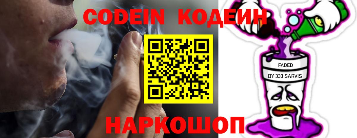Кодеин напиток Lean (лин) Печора