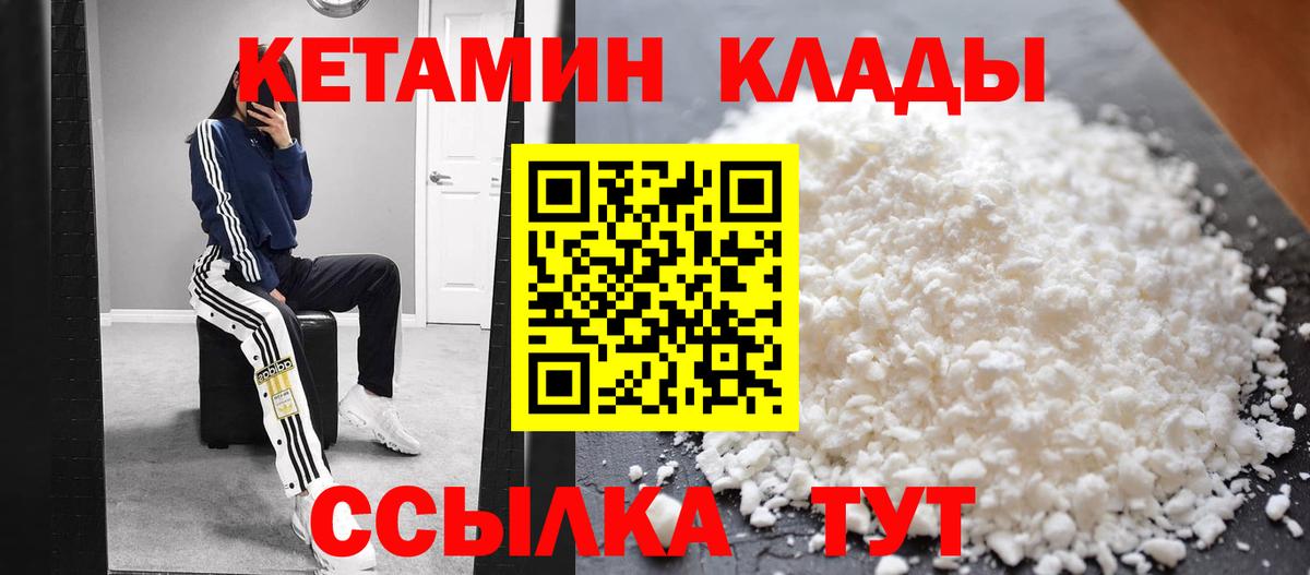 Печора  КЕТАМИН VHQ  Вход с VPN 
