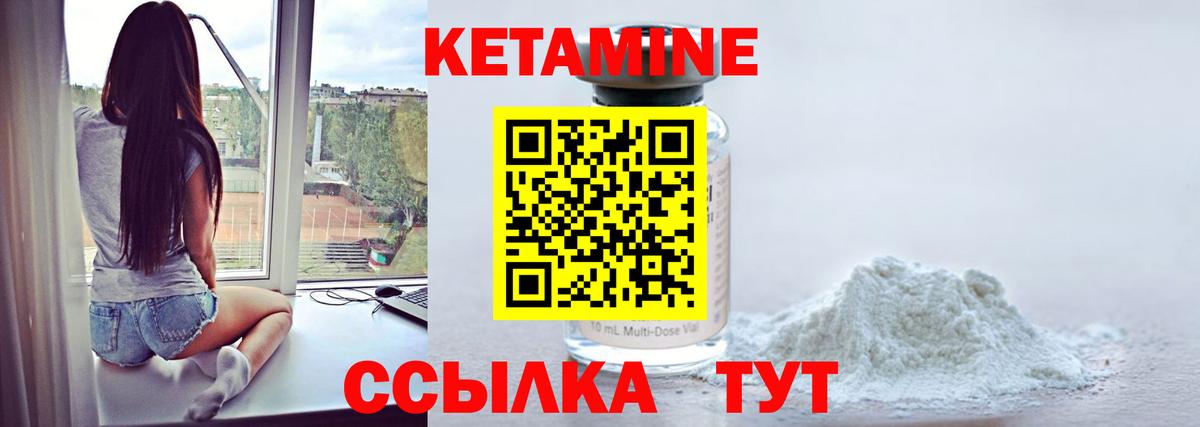 Кетамин VHQ Печора