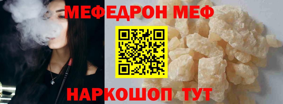 Мефедрон кристаллы Печора